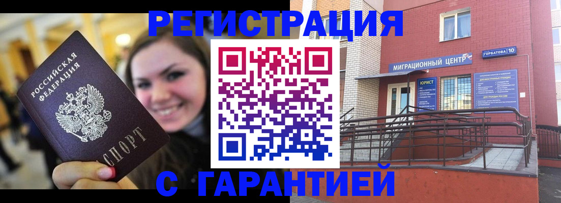 временная регистрация недорого в Свердловской области